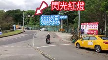 【生活教育】基隆市警察局示範 執行 "無號誌路口" 之 安全改善 的執法技巧