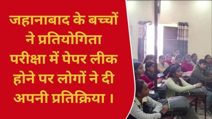 जहानाबाद: प्रतियोगिता परीक्षा को सरकारी स्तर पर लटकाए रखने पर बच्चों ने दी अपनी प्रतिक्रिया