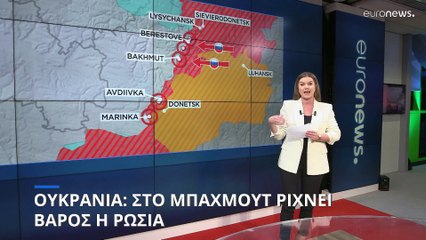 Η κατάσταση στο έδαφος της Ουκρανίας