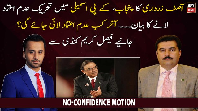 Faisal Karim Kundi reaction on Asif Zardari's satatement