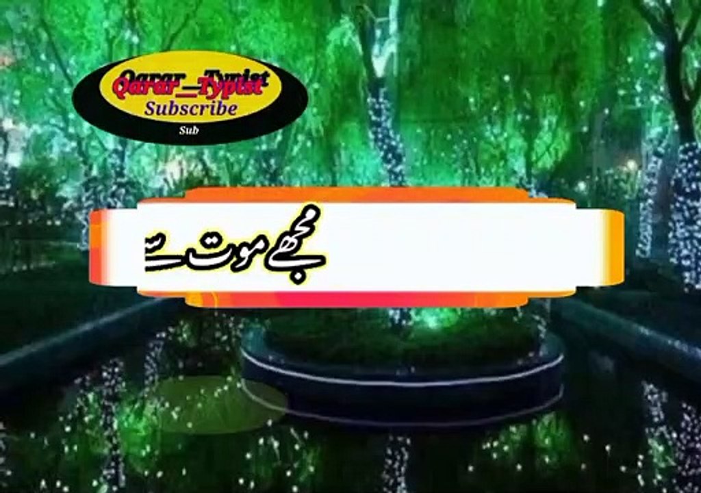 Mujh moot si itna darr nahi laagta | مجھےموت سےاتناڈرنہیں لگتا | qarar__typist