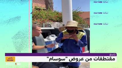 مع "سوسام" - 01/12/2022