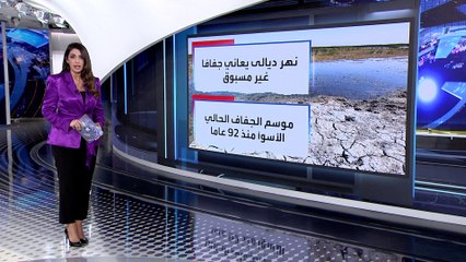 العربية 360 | نهر ديالى يجف.. العراق يواجه العطش