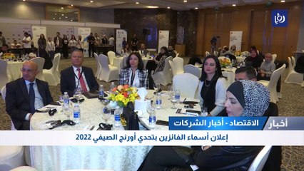 إعلان أسماء الفائزين بتحدي أورنج الصيفي 2022