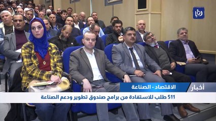 511 طلب للاستفادة من برامج صندوق تطوير ودعم الصناعة