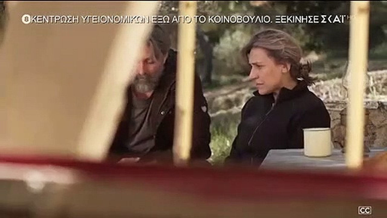 ΑΓΡΙΑ ΓΗ . ΕΠΕΙΣΟΔΙΟ 54