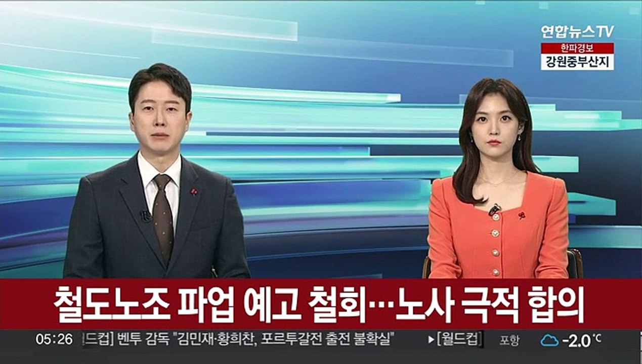 철도노조 파업 예고 철회…노사 극적 합의