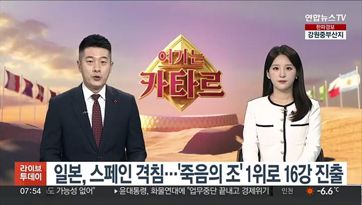 일본, 스페인 격침…'죽음의 조' 1위로 16강 진출