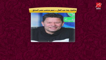 رضا عبد العال : ماكينة الزمالك وقفت وفيريرا شطب .. ولو عايز يمشى يمشى