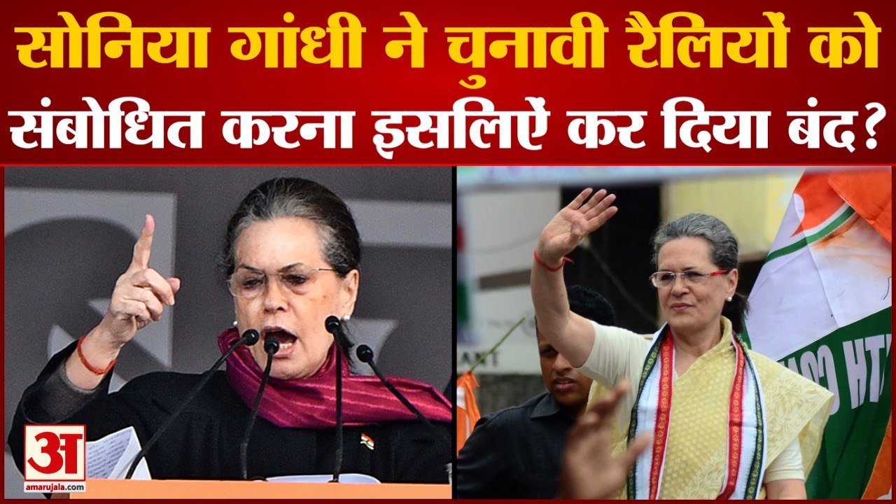 Gujarat Election : Sonia Gandhi ने चुनावी रैलिय...