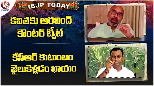BJP Today : Bandi Sanjay Fires On CM KCR | BJP MP Arvind Satirical Tweet On Kavitha | V6 News