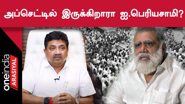DMK | PTR Palanivel Thiagarajan கருத்தால் ஐ. பெரியசாமி அப்செட்டா?