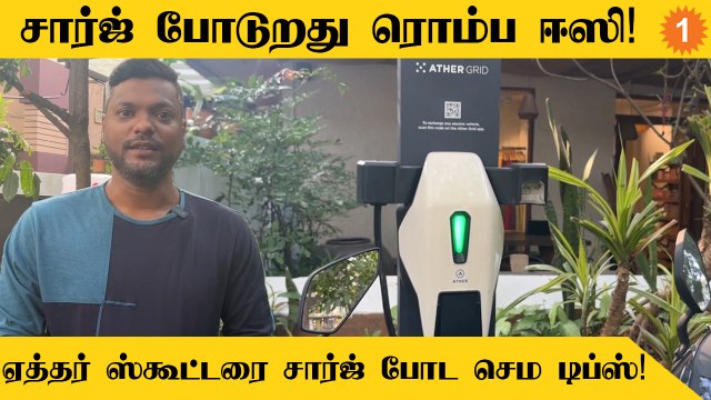 Ather Grid Fast Charging Point | Giri Mani | Tips To Use Ather Public Charging Station