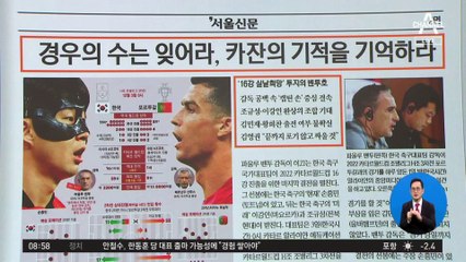 김진의 돌직구쇼 - 12월 2일 신문브리핑