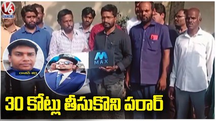 Two People Cheat Public With Name Of Max Crypto In Shadnagar | Rangareddy | V6 News