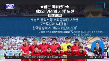 韓 월드컵 16강 ‘동전던지기’로 결정될 수도?