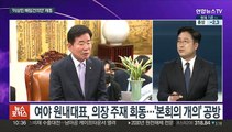 [뉴스포커스] 여야 강대강 대치…이상민 '해임건의안' 처리 무산