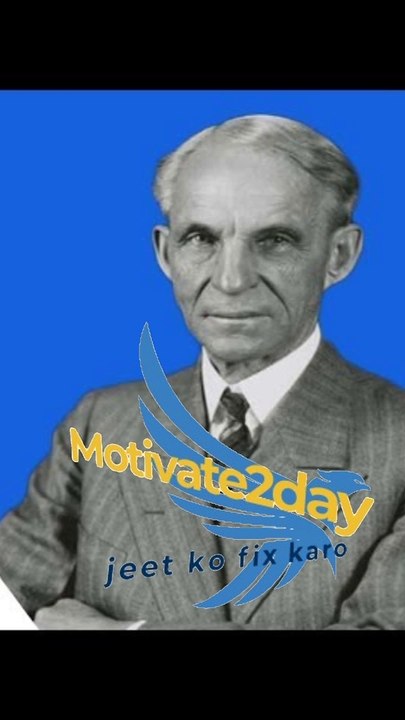 हेनरी फोर्ड की प्रेरणादायी कहानी।Inspirational story of Henry Ford.#motivate2day