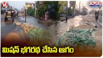 Mission Bhagiratha Water PipeLine Leaked In Warangal, Paddy Crop Washed Away | V6 Teenmaar