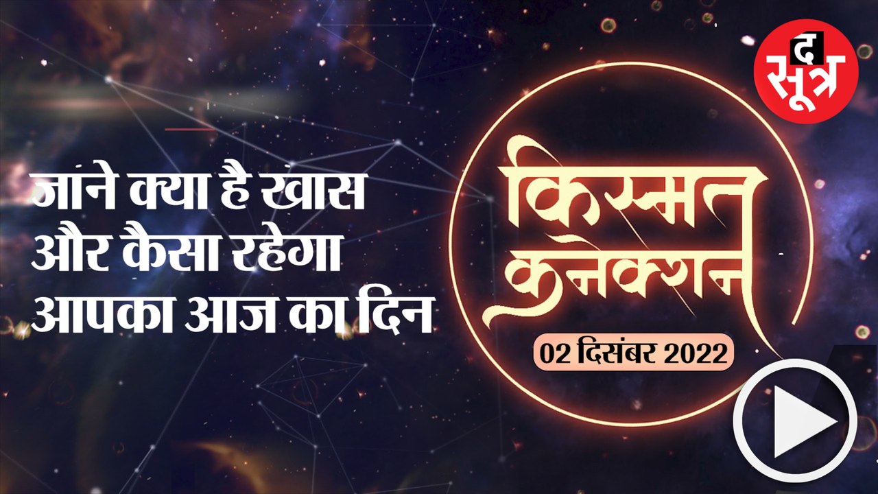 जाने क्या है खास और कैसा रहेगा आपका आज का दिन
