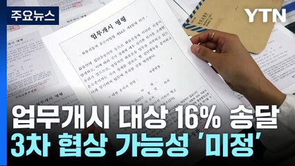 정부 "193개 운송사 현장조사 완료"...협상 일정은 미정 / YTN