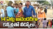 School Students & Teachers Grand Farewell To Attender On Retirement | Jagtial | V6 News