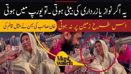 Imran khan's aleema khan win hearth in jalsa gah |Imran Khan long march