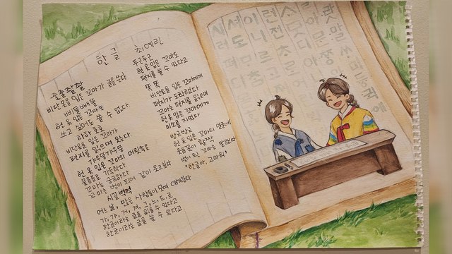 [재외동포 소식] 재외동포재단 '제1회 한글날 기념 온라인 시화전' 수상작 발표 / YTN