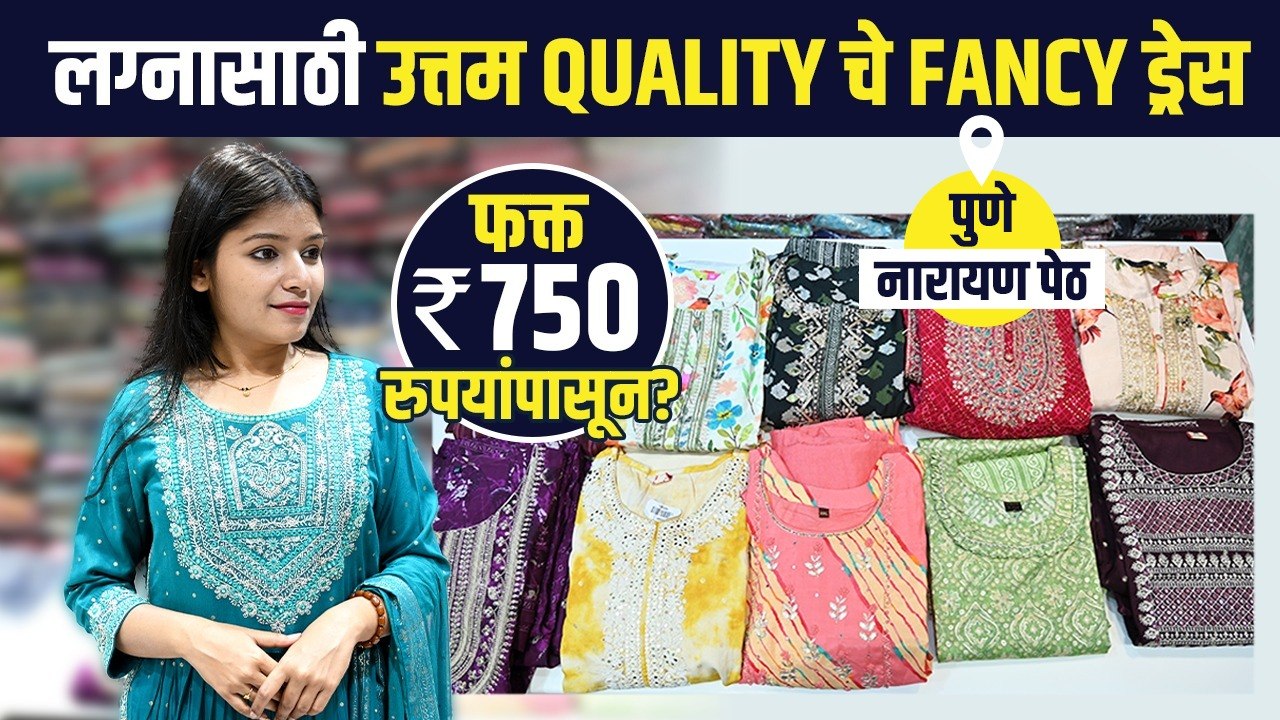 Trendy fancy Dress सुंदर Collection | Dress Collection 2022 | Wedding Dress Shopping | Lokmat Sakhi