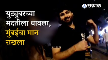 Korean Youtuber on Mumbai | ती युट्युबर म्हणते, तरी मुंबई हे सुरक्षित शहर | Sakal Media