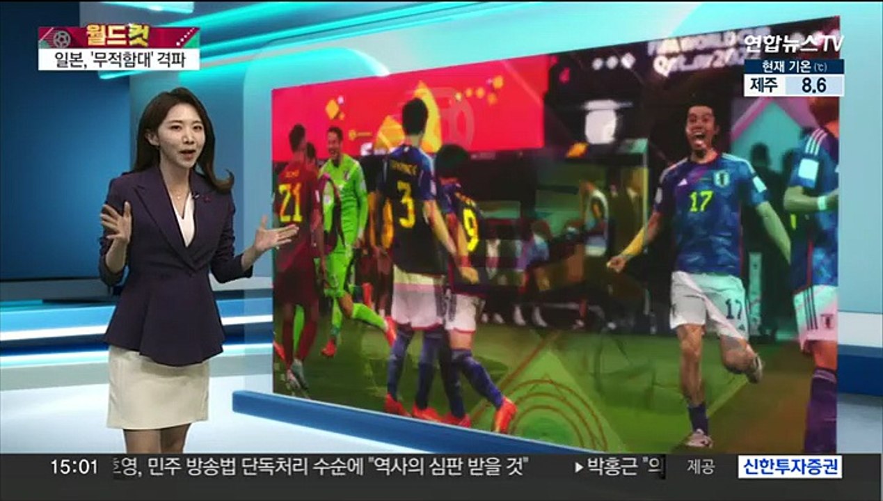 [월드컷] 일본, 스페인에 역전승 두 대회 연속 16강…독일은 탈락
