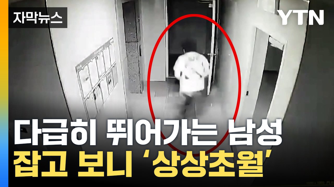 [자막뉴스] 2시간 만에 붙잡힌 남성의 정체...'이 수법' 에 딱 걸렸다 / YTN