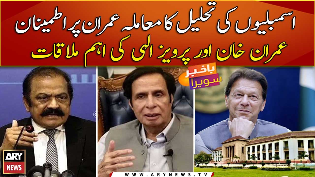 Pervaiz Elahi's important meeting with PTI chairman Imran Khan