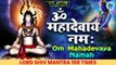 Mantra For Positivity and Happines | ॐ महादेवाय नमः | Om Mahadevaya Namah | Lord Shiv Mantra