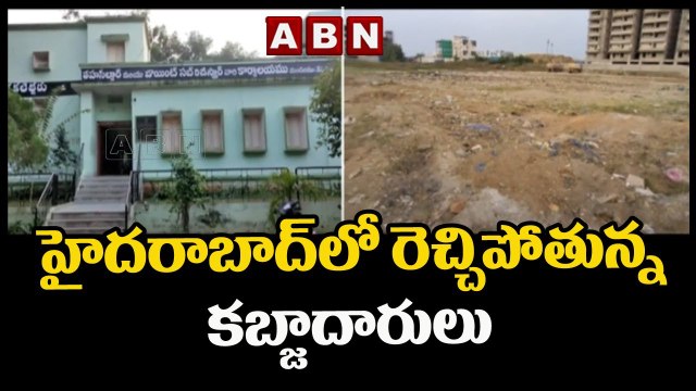హైదరాబాద్ లో రెచ్చిపోతున్న కబ్జాదారులు | Land Grabbers Eyes On Govt Lands | ABN Telugu
