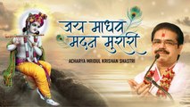 Krishna Song ~ Jai Madhav Madan Murari ~ जय माधव मदन मुरारी ~ Hindi Devotional Bhakti ~ 2022`