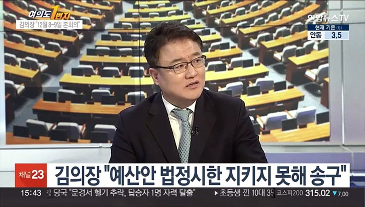 [여의도1번지] 예산안 합의 불발…김 의장 "8∼9일 본회의"
