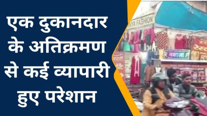 झाँसी: दुकानदार के अतिक्रमण से कई व्यापारी परेशान, उच्च अधिकारियों से लगाई गुहार