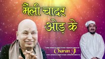 मैली चादर ओड के  ~ Guru Ji Special Bhajan 2022 ~ Beautiful Bhajan ~ Chhatarpur wale Guru ji  ~  New Video - 2022