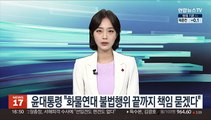 윤대통령 