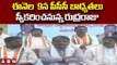 ఈనెల  9న పీసీసీ బాధ్యతలు స్వీకరించనున్న రుద్రరాజు  || Congress || ABN Telugu