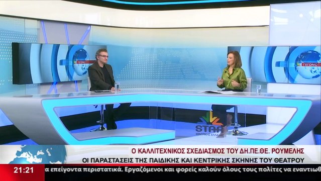 Ο καλλιτεχνικός Δ/ντης του ΔΗΠΕΘΕ Ρούμελης, Ν. Ορφανός στο Star
