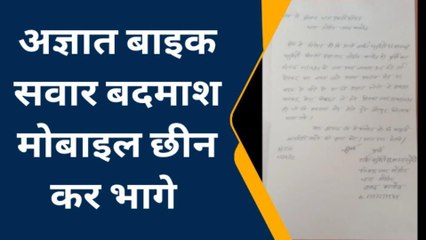 कन्नौज: अज्ञात बाइक सवार मोबाइल छीन कर भागे, घटना सीसी टीवी कैमरे में हुई कैद