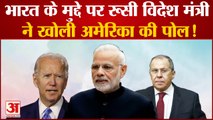 India in NATO: भारत को नाटो में लाना चाहता है America, Russia के Sergey Lavrov ने बताई प्लानिंंग