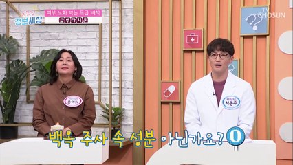 활성산소 줄이고 동안피부를 만드는 『글루타치온』 TV CHOSUN 221202 방송