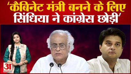Bharat Jodo Yatra : जयराम रमेश का ज्योतिरादित्य सिंधिया पर निशाना | Jairam Ramesh On Sindhiya |