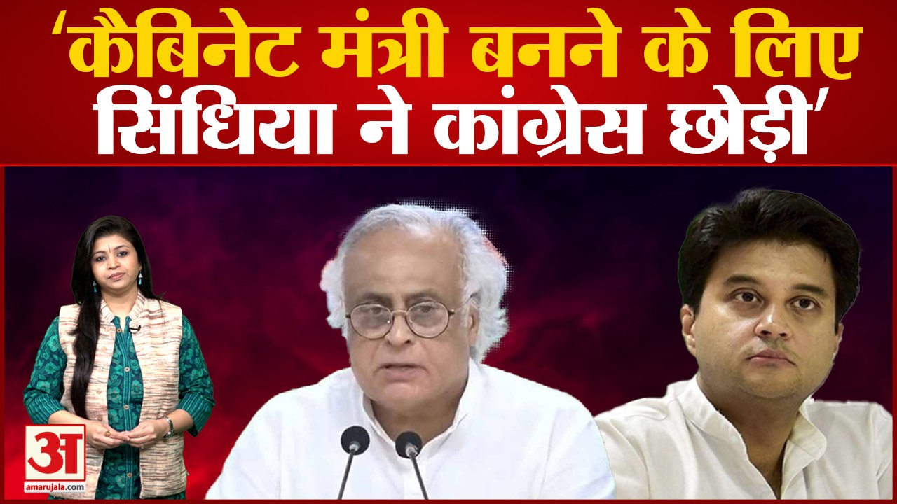 Bharat Jodo Yatra : जयराम रमेश का ज्योतिरादित्य सिंधिया पर निशाना | Jairam Ramesh On Sindhiya |