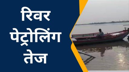 बक्सर: गंगा का बढ़ता जलस्तर हुआ कम, तेज होगी नदी की पुलिस पेट्रोलिंग