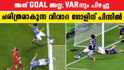 റഫറി കണ്ടില്ല ,VAR പിഴച്ചു ജർമനിയുടെ വിധി പറഞ്ഞ  ഗോൾ ഇതാ | *Sports