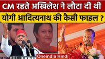 Rampur Bye Election 2022 | Akhilesh Yadav | Yogi Adityanth | Azam Khan | वनइंडिया हिंदी *Politics